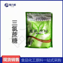 三氯蔗糖 食品级甜味剂 甜度蔗糖素 饮料蜜饯烘焙甜味剂 三氯蔗糖