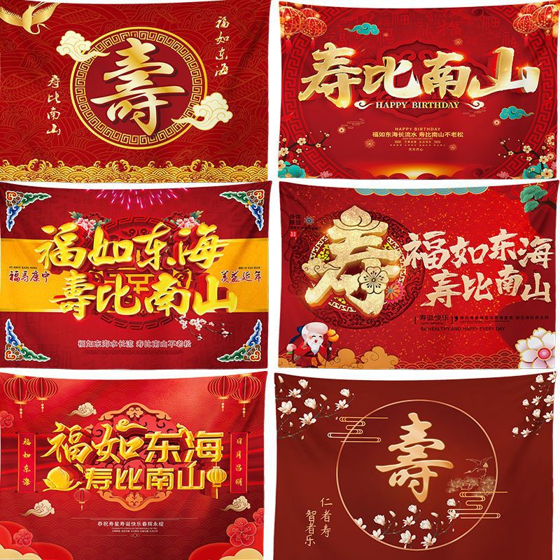 生日场景布置用品老人过寿背景布寿宴过生日喜庆中式红色背代发