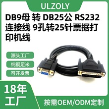 DB9母转DB25公连接线扫描枪通讯串口数据线9孔转25针票据打印机线