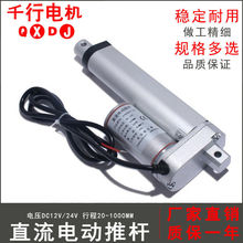 20mm-1000mm直流电机电动推杆12V24V升降伸缩杆开窗器密室