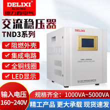 德力西稳压器1KW-5KW家用空调单相220v大功率全自动调压器TND3