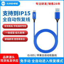 新讯手机刷机线USB数据线适用苹果15系列自动进入恢复模式工程线