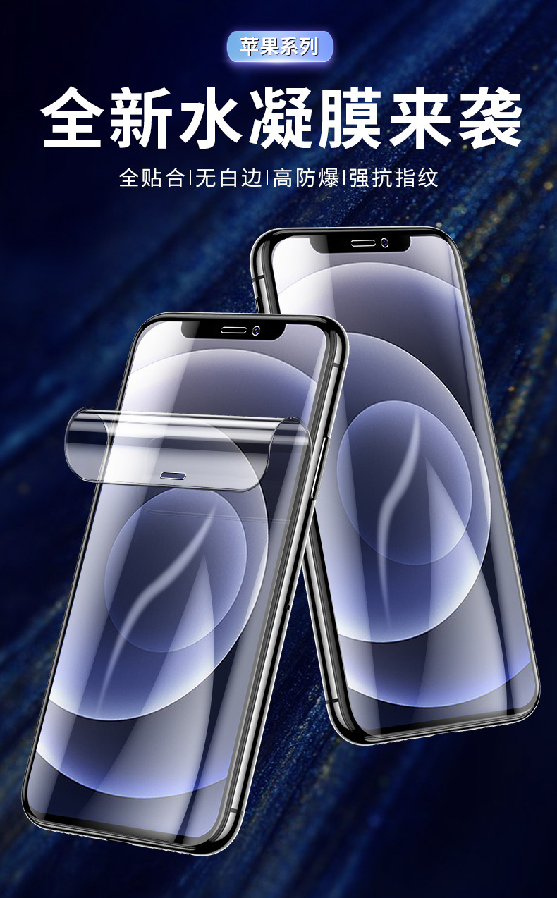 适用苹果13水凝膜iphone13pro屏12promax/mini高清抗蓝光手机膜
