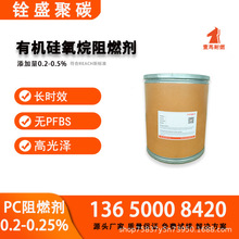 不含PFBS长时效有机硅pc阻燃剂SIFR-870M