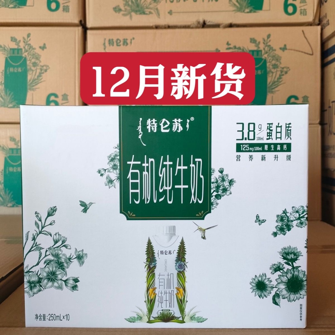 12月产蒙牛特仑苏有机纯牛奶250ml×10盒梦幻盖整箱3.8g蛋白-阿里巴巴