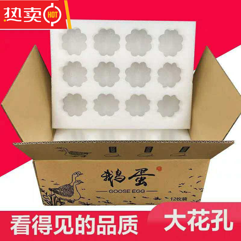 装鹅蛋包装盒珍珠棉鹅蛋托快递运输防震泡沫蛋托纸箱