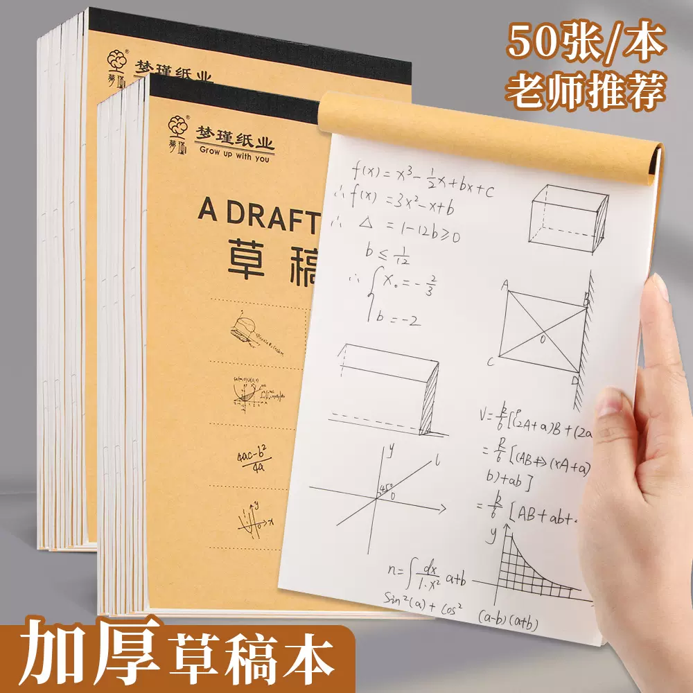 创意草稿纸学生考研专用草稿纸加厚护眼空白草稿纸软抄演草本批发