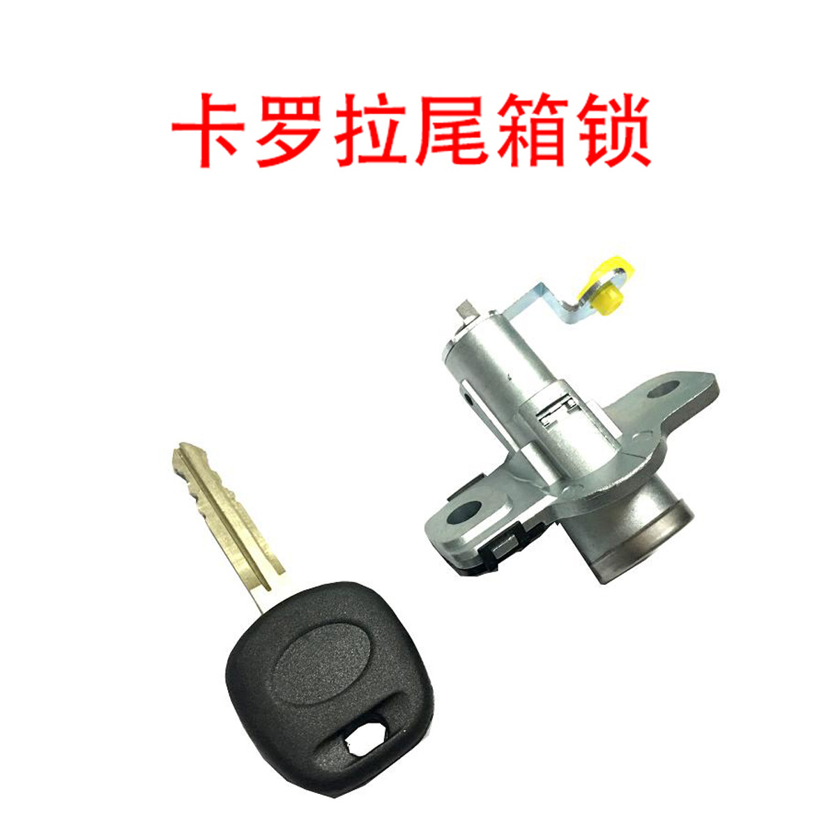 适用于卡罗拉左车门锁 卡罗拉汽车锁芯 卡罗拉尾箱锁-阿里巴巴