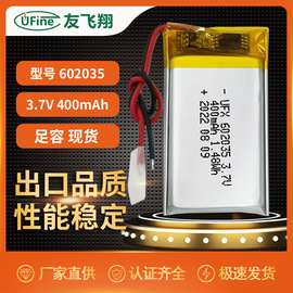 602035（400mAh）3.7V美容仪电池、KC、UL1642、UN38.3认证电池
