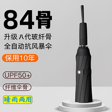 男士折叠伞超大全自动雨伞84骨晴雨两用太阳伞防晒遮阳广告双人伞