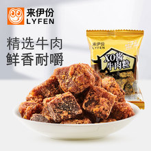 来伊份XO酱烤牛肉粒500g休闲零食酱香牛肉干小吃特产美食小包散装