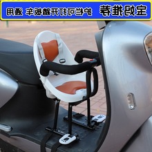 电动摩托车儿童坐椅子前置婴儿宝宝小孩电瓶车踏板车座椅前座