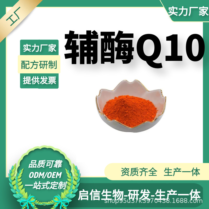 辅酶Q10 98% 泛醌10 脂溶性辅酶q10  脂溶 辅酶Q10 现货 源头工厂