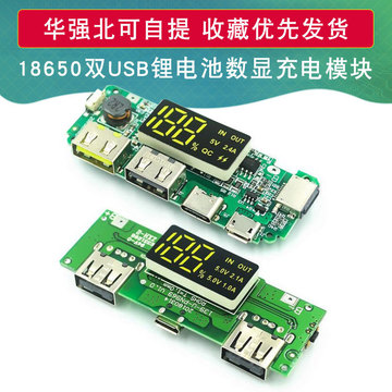 1a充电宝模块双usb移动电源板18650锂电池升压5v