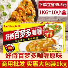 好侍日式咖喱块原味1kg速食鱼蛋牛肉鸡肉饭嘎哩料商用1000g