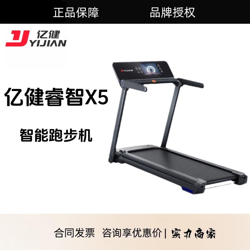 亿健x5跑步机家用小型款可折叠静音走步机柔性减震室内健身房专用