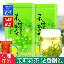 茉莉花茶小白毫毛尖新鲜茶叶浓香型横县原产茉莉花礼罐罐装200g