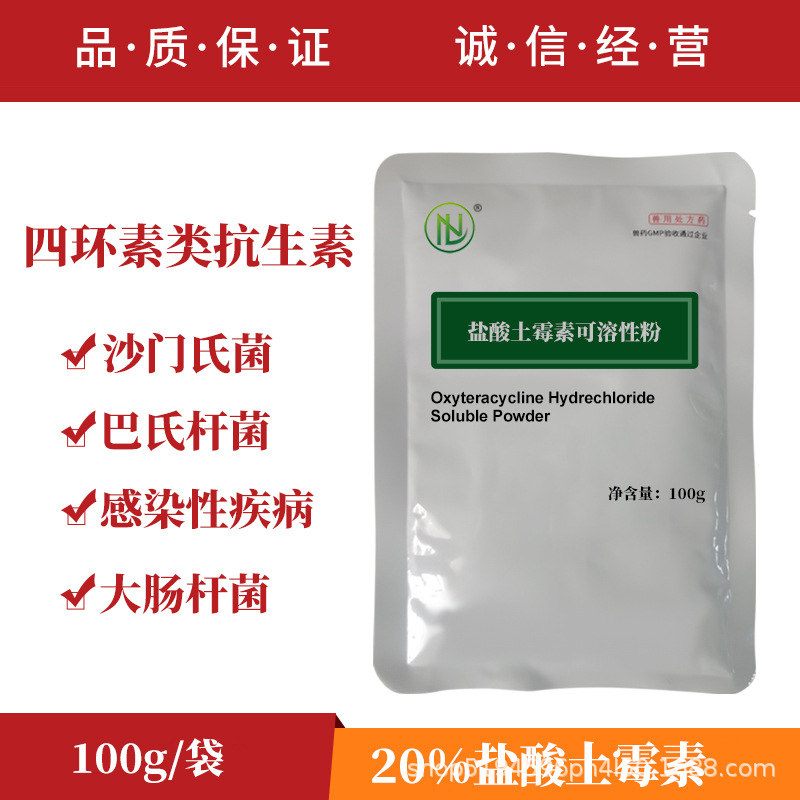兽药500土霉素粉预混剂可溶性粉兽用 猪牛羊鸡鸭鹅止痢药拉稀肠炎