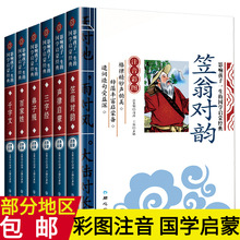 国学经典的书全套声律启蒙笠翁对韵三字经注音版书籍课外书小学生