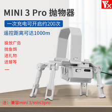 大疆MINI 3pro/MINI 3 抛物器空投器 投放广告戒指投掷器 fro DJI