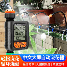 中文大屏幕定时器万向可调喷雾浇水喷头自动降温喷淋除尘消毒雾化