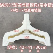 组合式围墙墙帽模具仿古墙帽压顶模具围墙压顶瓦墙帽三线板模具