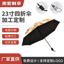 定制可折叠雨伞 23寸数码印精品伞 四折晴雨伞印logo活动小礼品