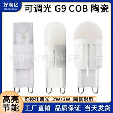 G9 led灯泡220V 高亮COB可调光 陶瓷耐用2W3W奶白罩光源 跨境热卖