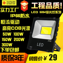 LED投光灯 5054投光灯黑金刚 COB户外防水射灯50W 100W 150W 200W