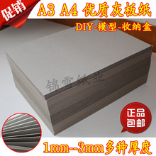 灰纸板包邮A3A4板纸硬纸板卡纸1毫米至3mm厚标书精装书DIY封面
