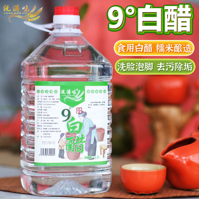 9度酿造白醋 洗脸泡脚清洁卫生家用去水垢食用凉拌瓶装