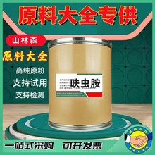 厂家现货 呋虫胺 直供高含量农用原料99%质量保障 25kg/桶