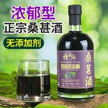 南靖桑葚酒浓郁型鲜果加50%桑椹浸泡水果酒21度甜酒晚安酒