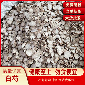 白芍大统货 大货批发杭白芍 中药材批发炒白芍 支持药检代磨粉