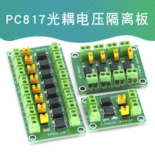 817光耦 2/4/8路电压隔离板 电压控制转接模块 驱动 光电隔离模块
