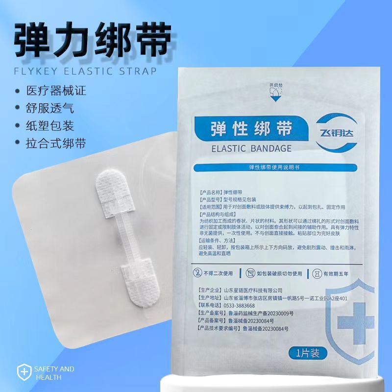 飞钥达拉链式创可贴弹性绑带伤口减张器医用拉合式皮肤绷带胶带