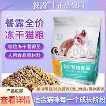 餐露猫咪猫粮大袋高蛋白鲜肉增肥发腮多拼冻干猫主粮英短布偶通用