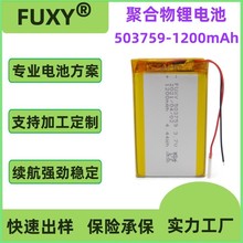 504060 1450mAh 503759 1200mAh 安防产品 GPS LED灯具电池 带板