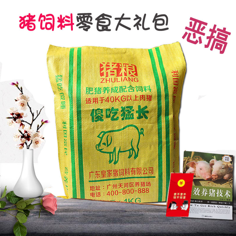 78成交53件韩国创意恶搞猪饲料袋子整蛊公猪母猪搞笑包装礼品编织塑料