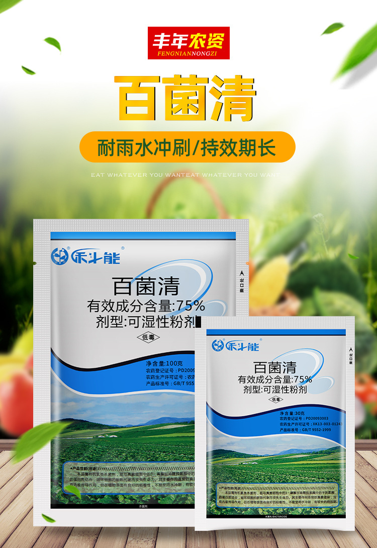 中迅禾斗能科能百菌清多肉月季植物蓝粉叶斑霜霉病杀菌剂100克