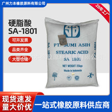 硬脂酸SA1801粉状印尼斯文橡塑硫化活性剂增塑稳定剂添加剂润滑剂