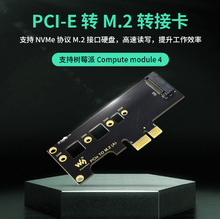 升级硬盘SSD固态硬盘卡 支持CM4 树莓派计算模块PCI-E转M.2转接卡
