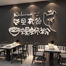 网红螺蛳粉店内墙面装饰品贴纸画装修小吃米粉线早餐海报广告创意