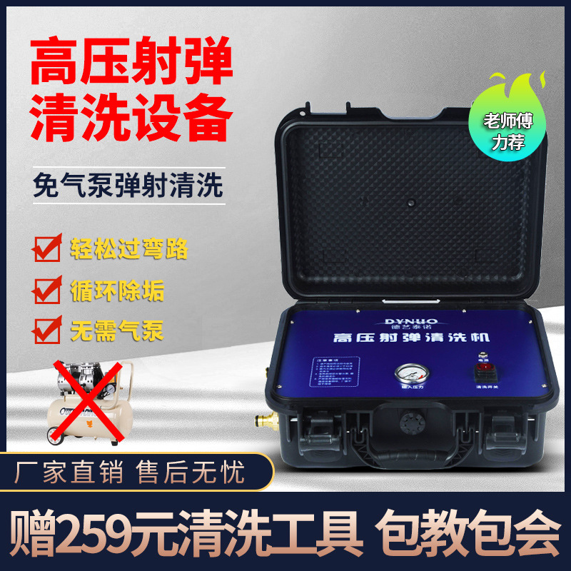 地暖射弹清洗机免气泵高压水弹清洗机热水器壁挂炉清洗设备