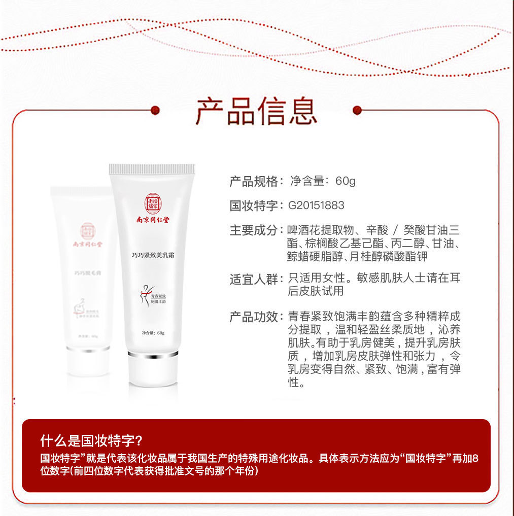 南京同仁堂丰韵精华霜丰胸霜胸部按摩美乳乳房产后下垂护理膏滋养