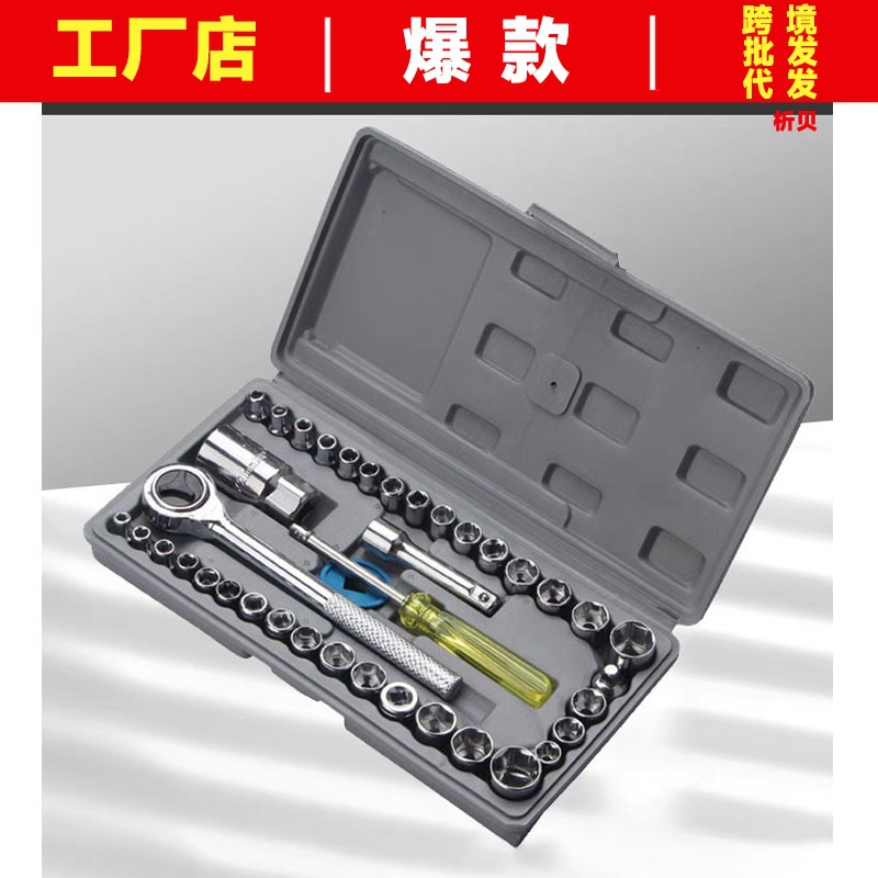 40件套筒扳手汽车维修工具组合套装家用五金工具箱汽修套筒头棘轮