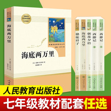 海底两万里(人民教育出版社)(7年级下)推荐书目/初中生课外书/统