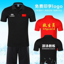 救生员工作服短袖t恤广告衫运动训练队游泳教练衣服印字logo