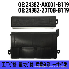 尼桑轩逸蓝鸟天籁阳光骐达颐达逍客奇骏骊威启辰汽车保险盒继电器