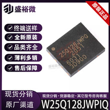 W25Q128JWPIQ全新原装 封装WSON-8 FLASH存储器芯片 集成电路IC